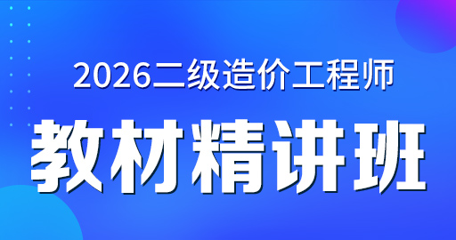 河南二造【安装工程】精讲班（最新版）